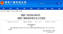 广电总局4号、5号令发布：“立法工作规定”“行政规范性文件管理