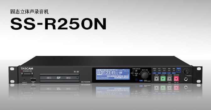 Tascam SS-R250N 固态立体声