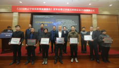 北方广电网络公司获颁“辽宁省互联网企业20强”称号