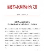 行动迅速！福建省六大举措推进全省应急广播体系建设工作