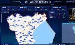 浙江省应急广播管理平台正式上线运行